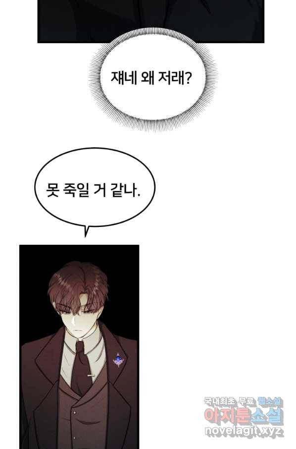 이제 그만 파혼해 드릴게요 35화 22