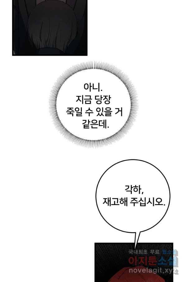 이제 그만 파혼해 드릴게요 35화 23