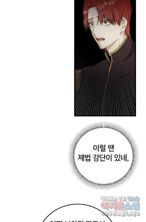 이제 그만 파혼해 드릴게요 35화 24