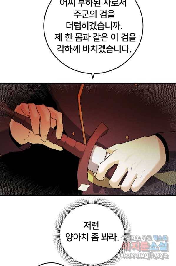 이제 그만 파혼해 드릴게요 35화 25