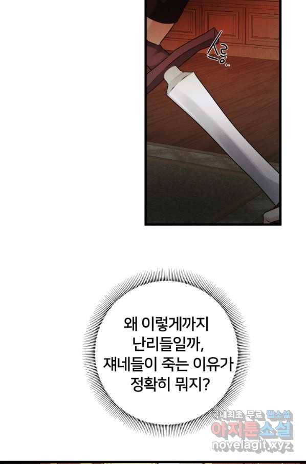 이제 그만 파혼해 드릴게요 35화 27
