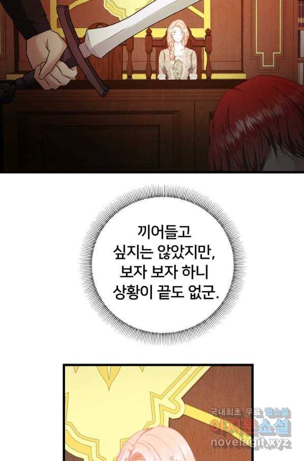 이제 그만 파혼해 드릴게요 35화 28