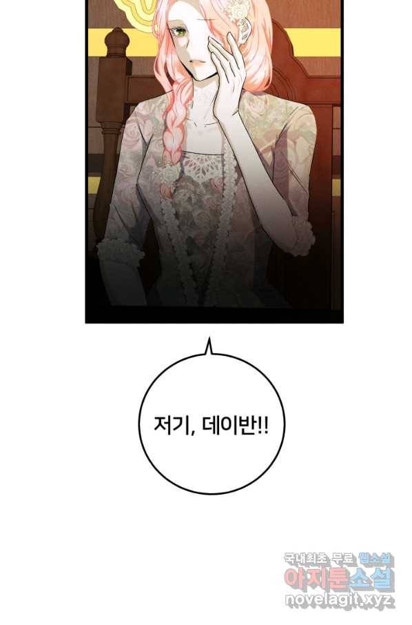 이제 그만 파혼해 드릴게요 35화 29
