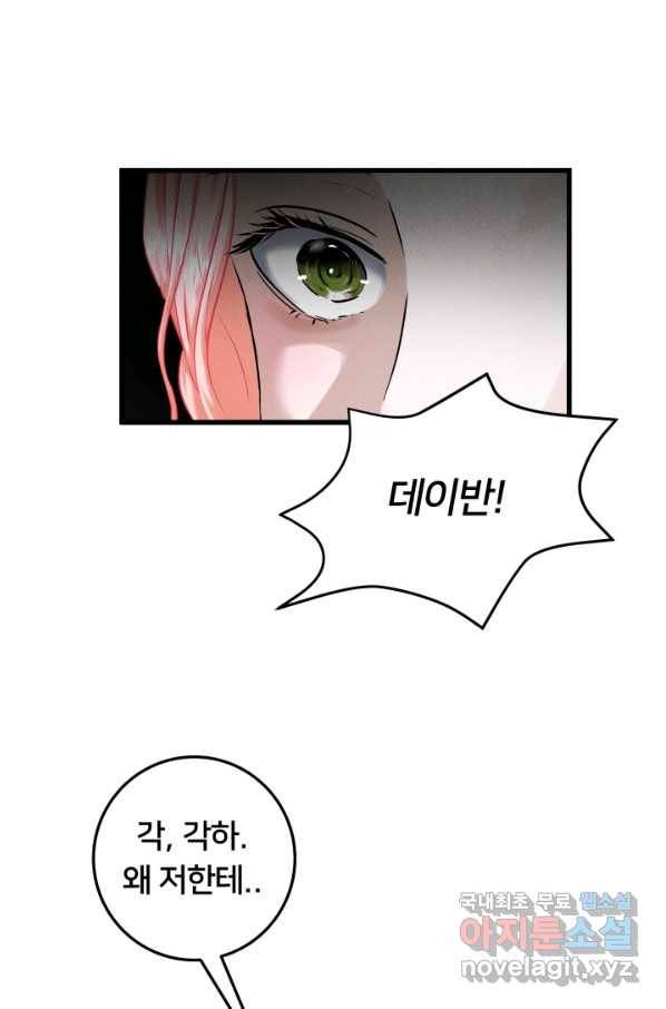 이제 그만 파혼해 드릴게요 35화 30
