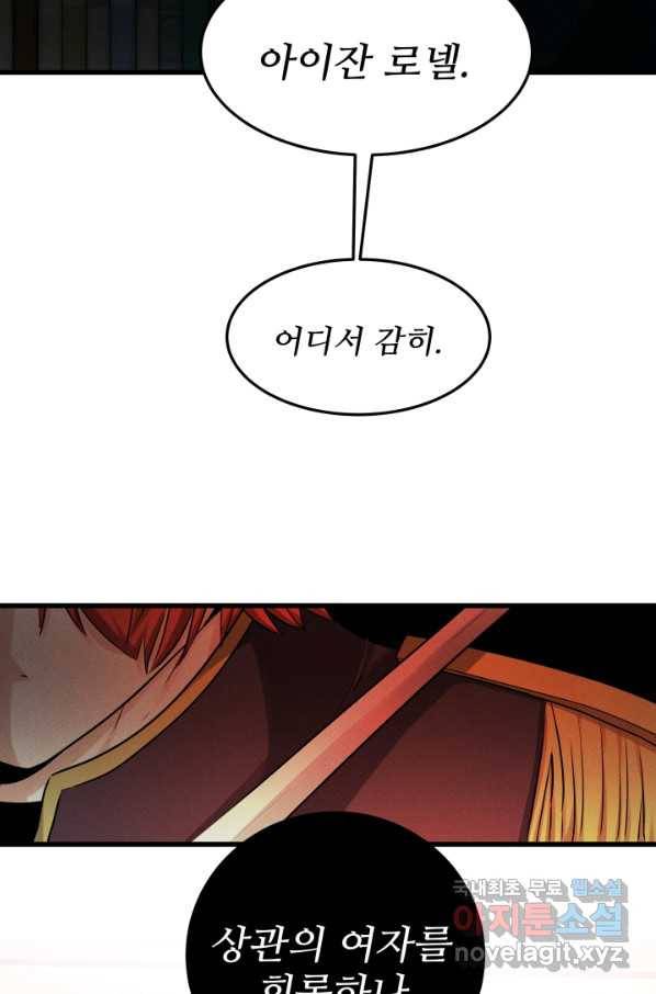 이제 그만 파혼해 드릴게요 35화 32