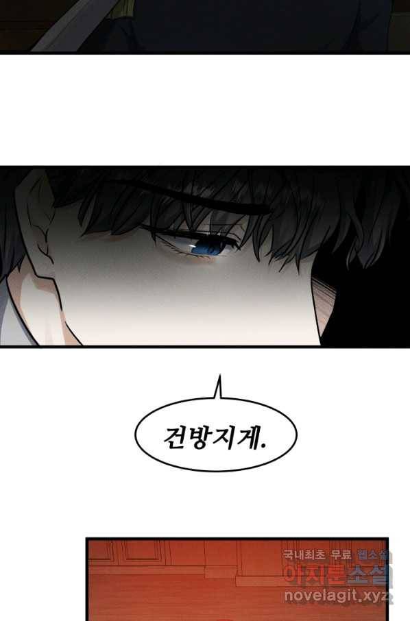 이제 그만 파혼해 드릴게요 35화 34