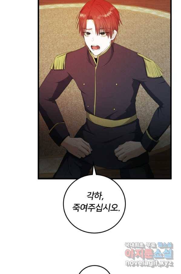 이제 그만 파혼해 드릴게요 35화 35