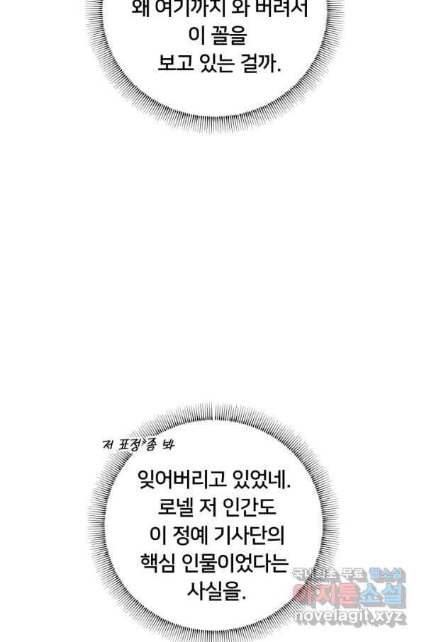 이제 그만 파혼해 드릴게요 35화 37