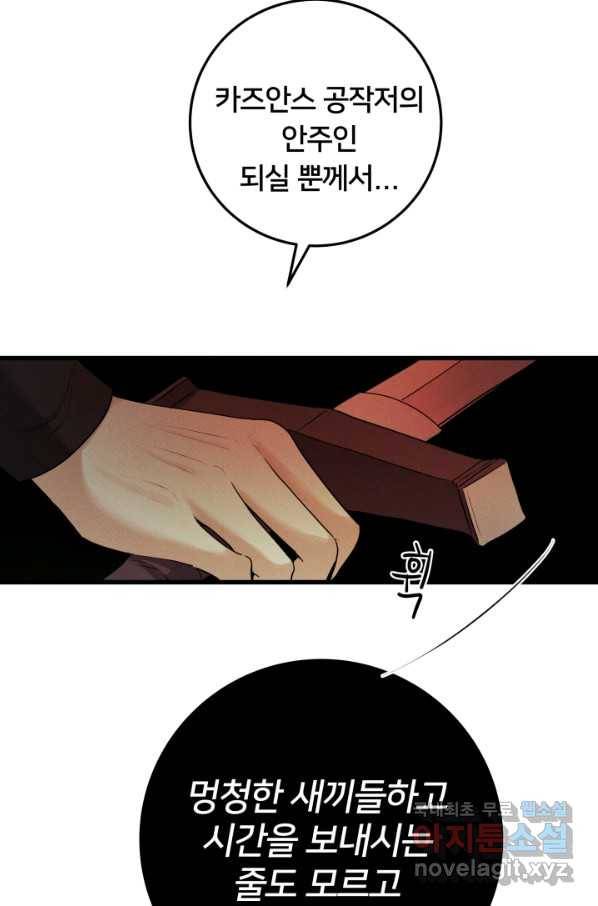 이제 그만 파혼해 드릴게요 35화 39