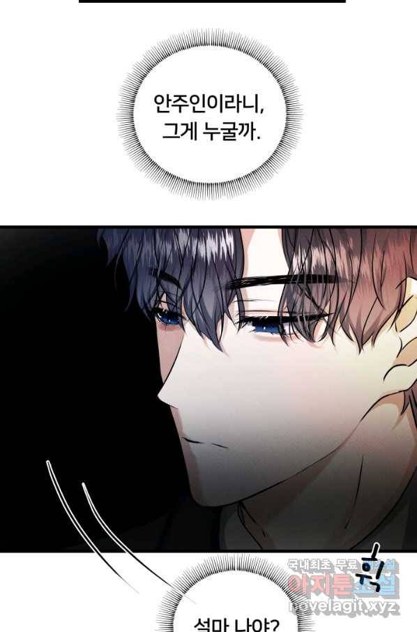 이제 그만 파혼해 드릴게요 35화 41