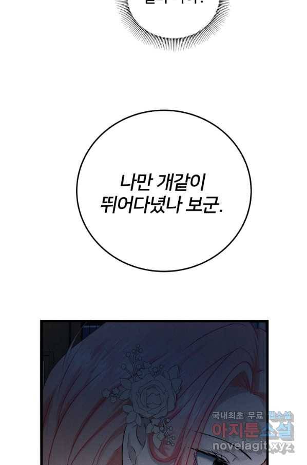 이제 그만 파혼해 드릴게요 35화 42