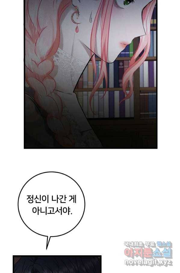 이제 그만 파혼해 드릴게요 35화 43