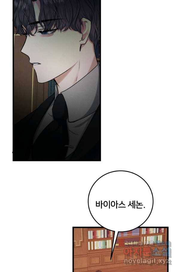 이제 그만 파혼해 드릴게요 35화 44