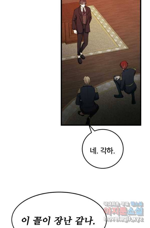 이제 그만 파혼해 드릴게요 35화 45
