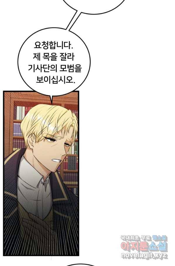 이제 그만 파혼해 드릴게요 35화 48
