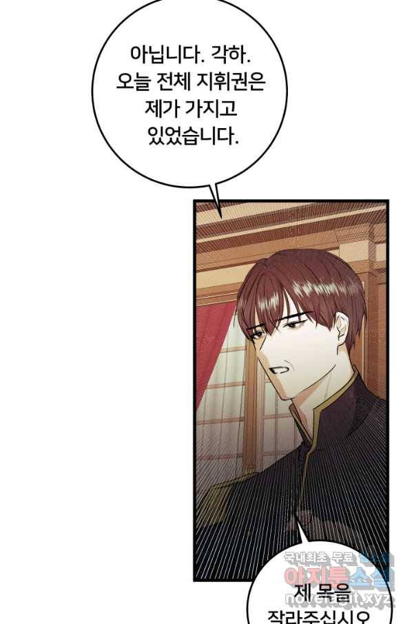 이제 그만 파혼해 드릴게요 35화 49