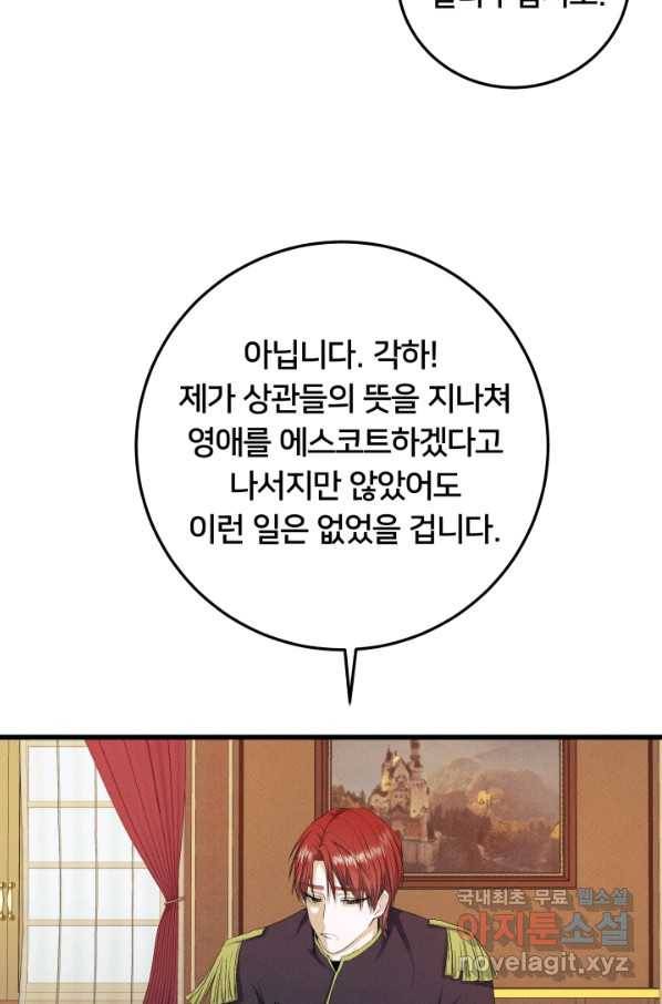 이제 그만 파혼해 드릴게요 35화 50