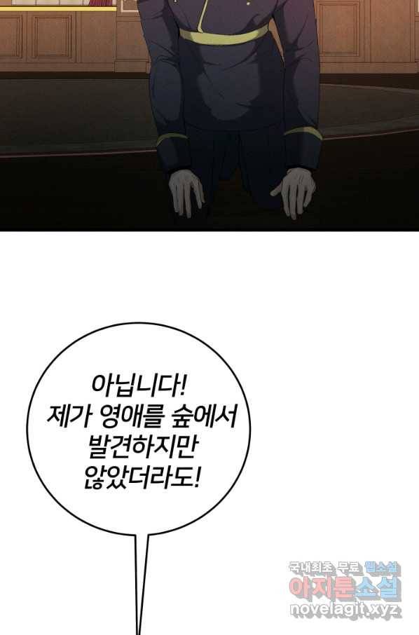 이제 그만 파혼해 드릴게요 35화 51