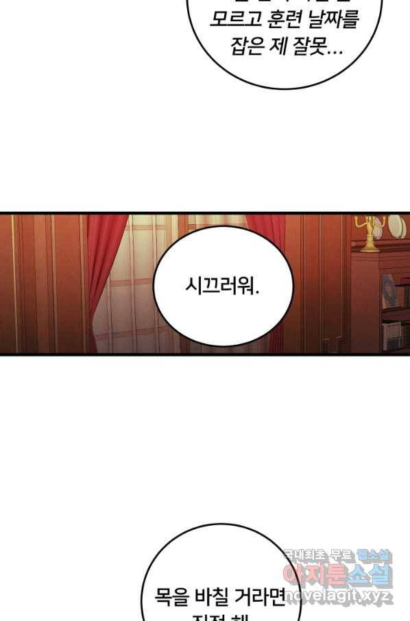 이제 그만 파혼해 드릴게요 35화 53
