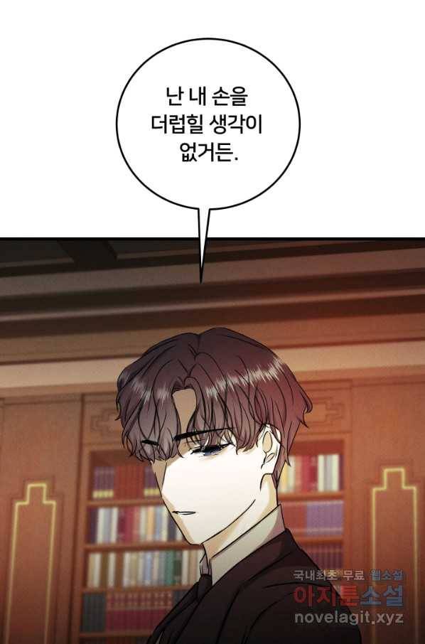 이제 그만 파혼해 드릴게요 35화 56