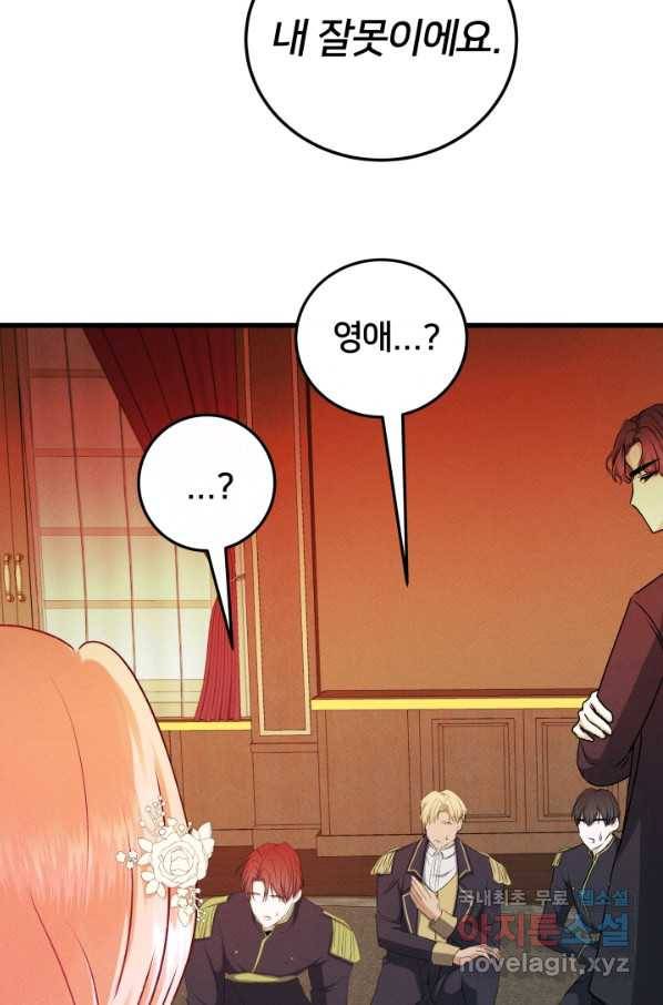 이제 그만 파혼해 드릴게요 35화 58