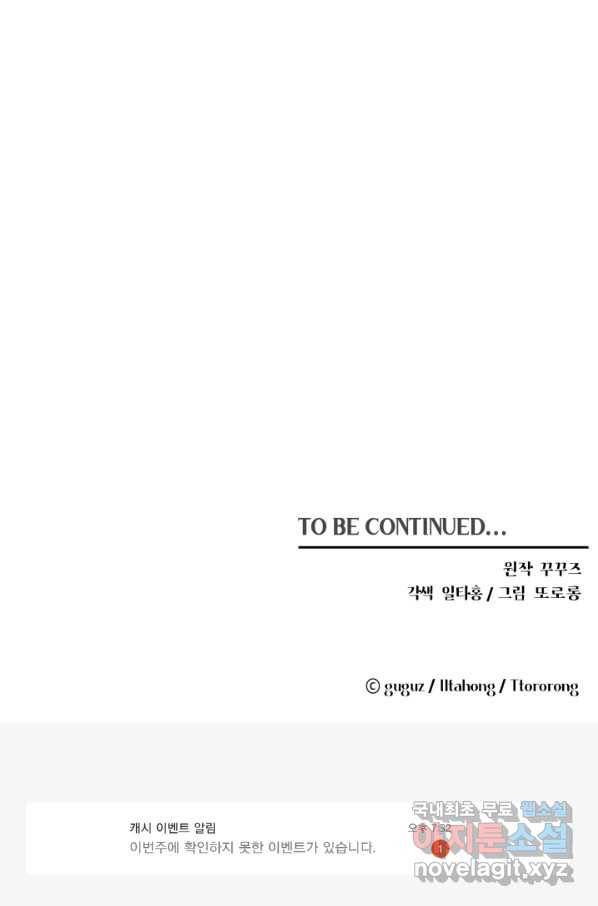 이제 그만 파혼해 드릴게요 35화 60
