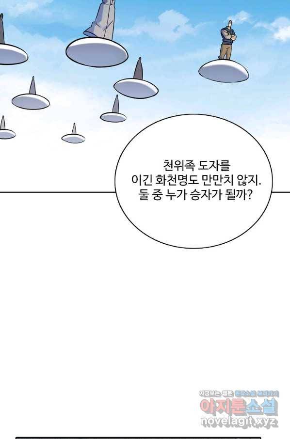 백련성신 692화 2