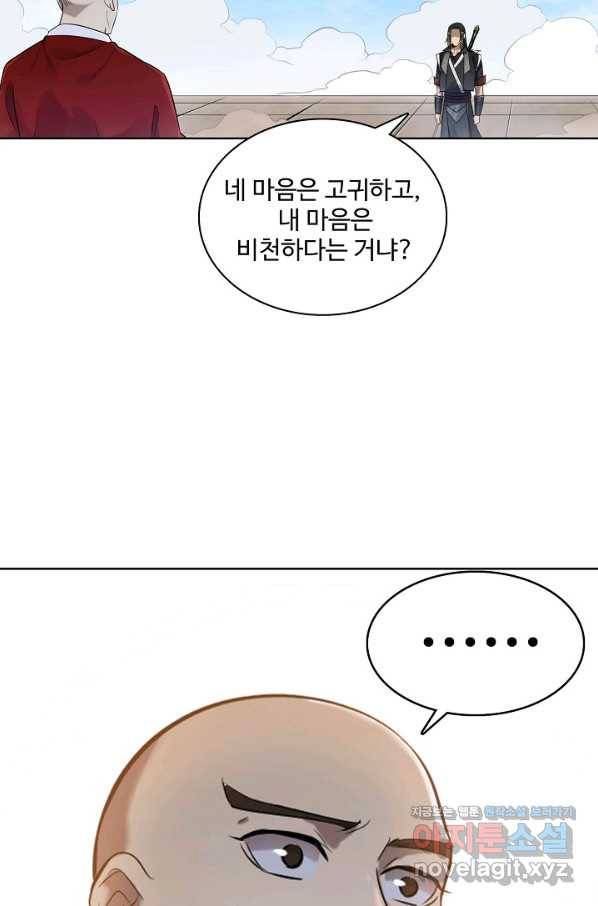 백련성신 692화 9