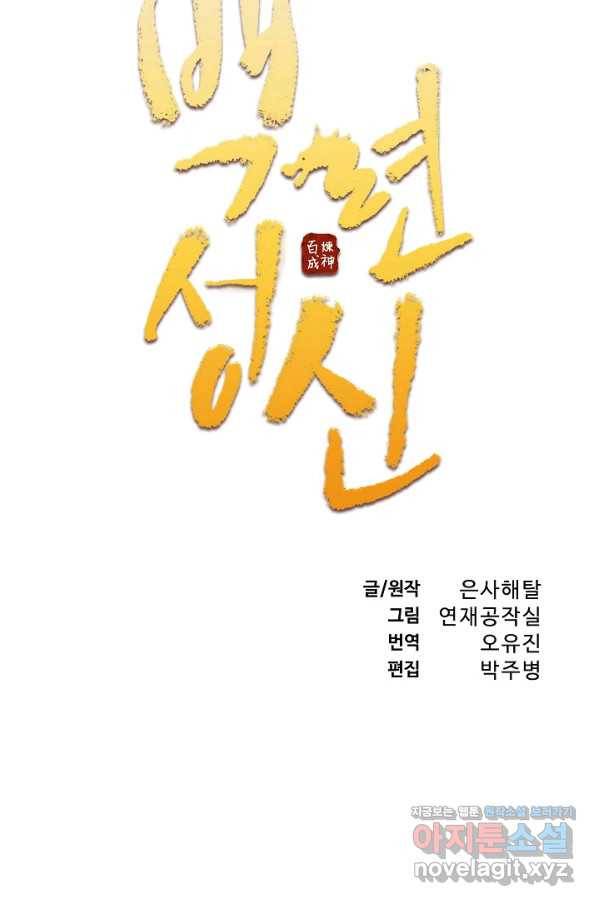 백련성신 692화 11