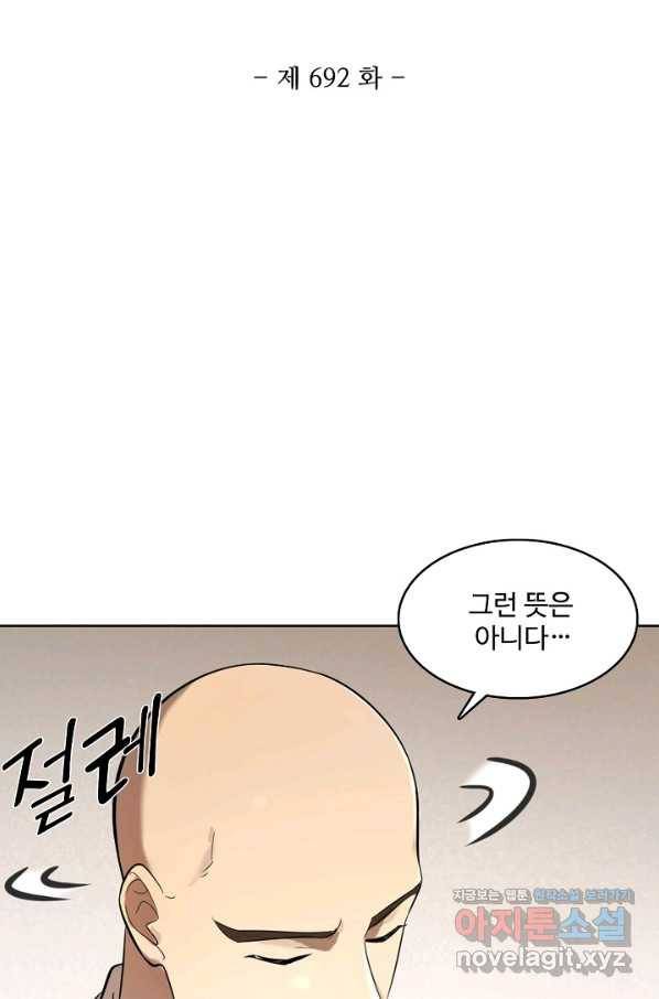 백련성신 692화 12