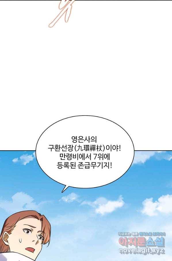 백련성신 692화 20