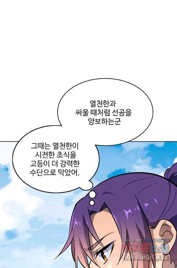 백련성신 692화 24