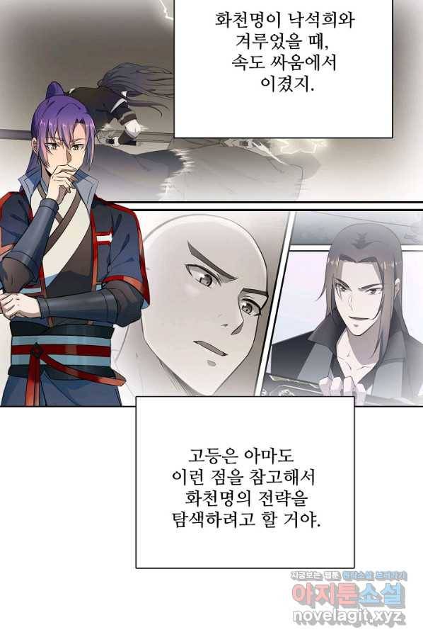 백련성신 692화 27