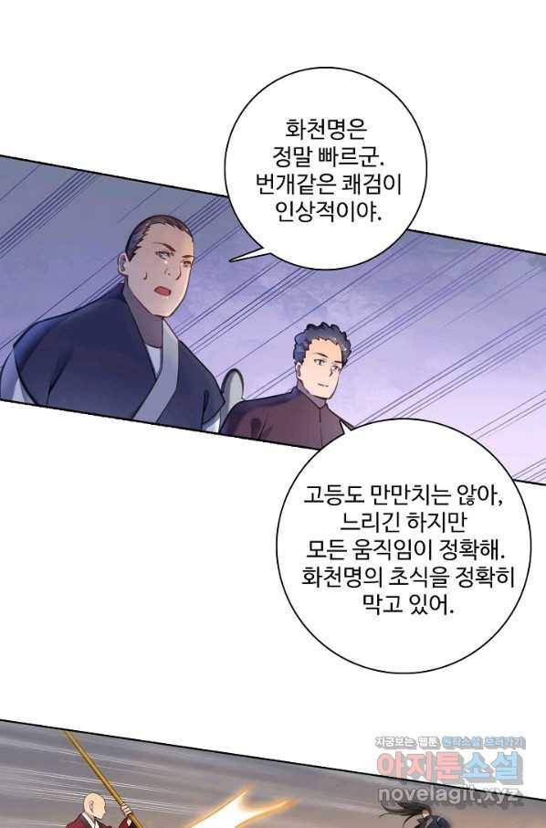 백련성신 692화 41