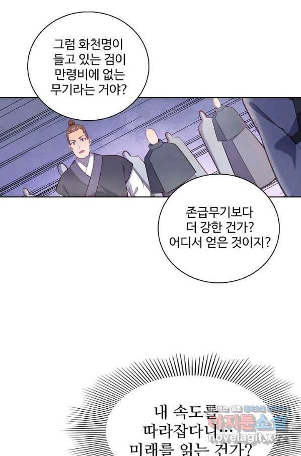 백련성신 692화 58