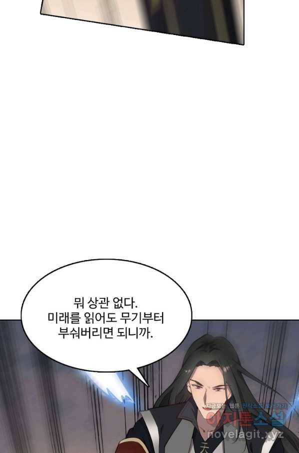 백련성신 692화 65