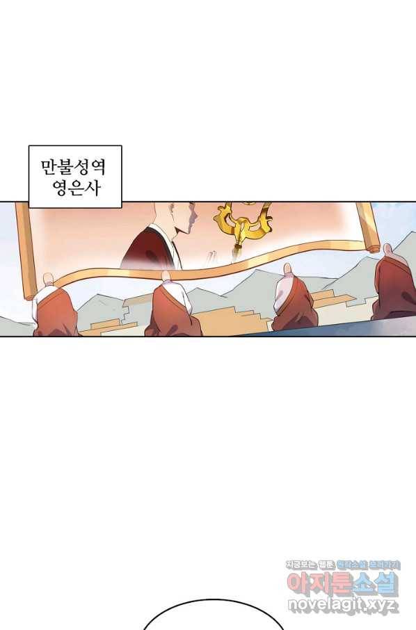 백련성신 692화 79
