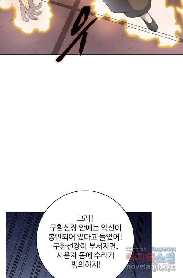 백련성신 692화 91