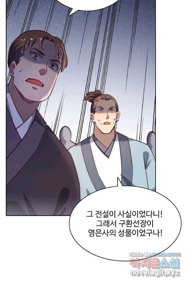 백련성신 692화 92