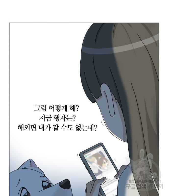 개를 낳았다 시즌2 105화 2