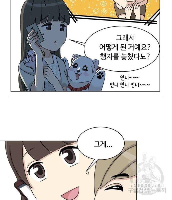개를 낳았다 시즌2 105화 21