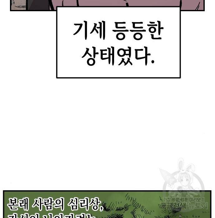말년용사 44화 3