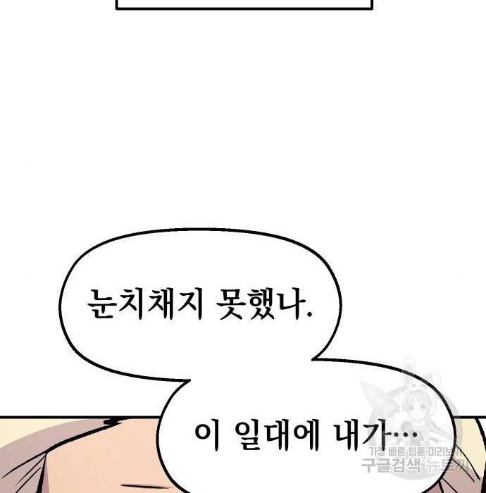 말년용사 44화 9