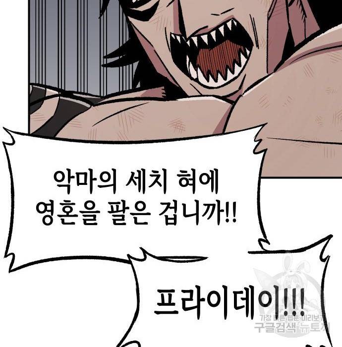 말년용사 44화 24