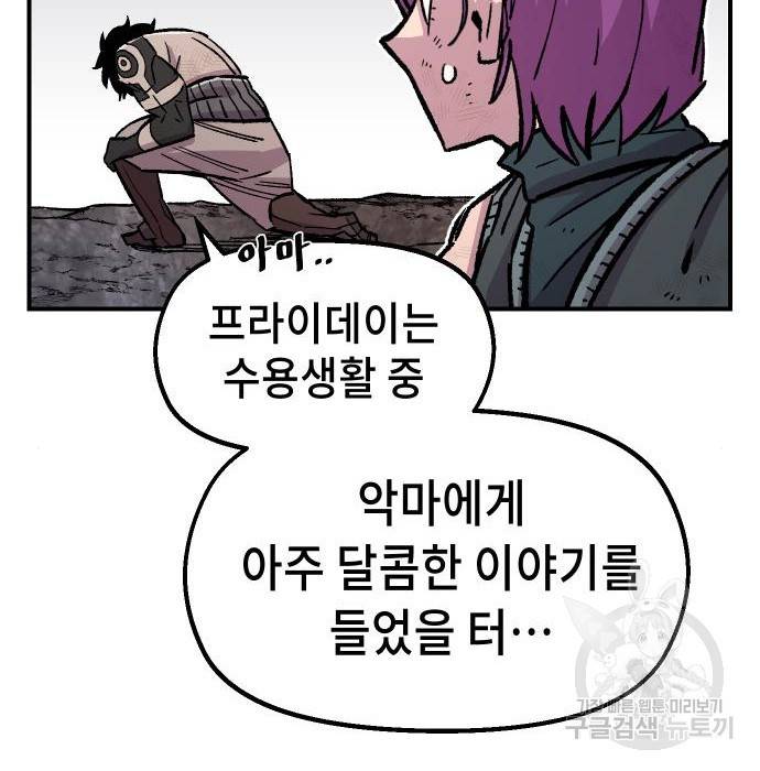 말년용사 44화 26