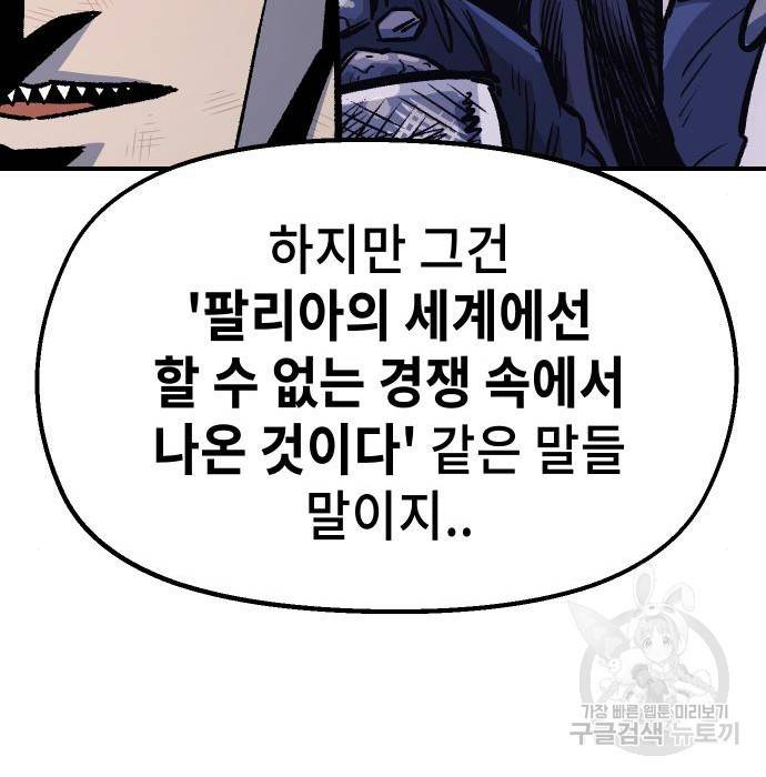 말년용사 44화 29