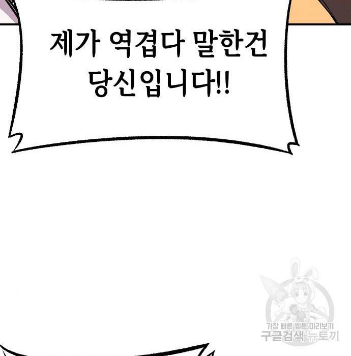 말년용사 44화 43