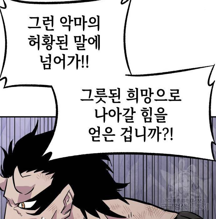 말년용사 44화 44
