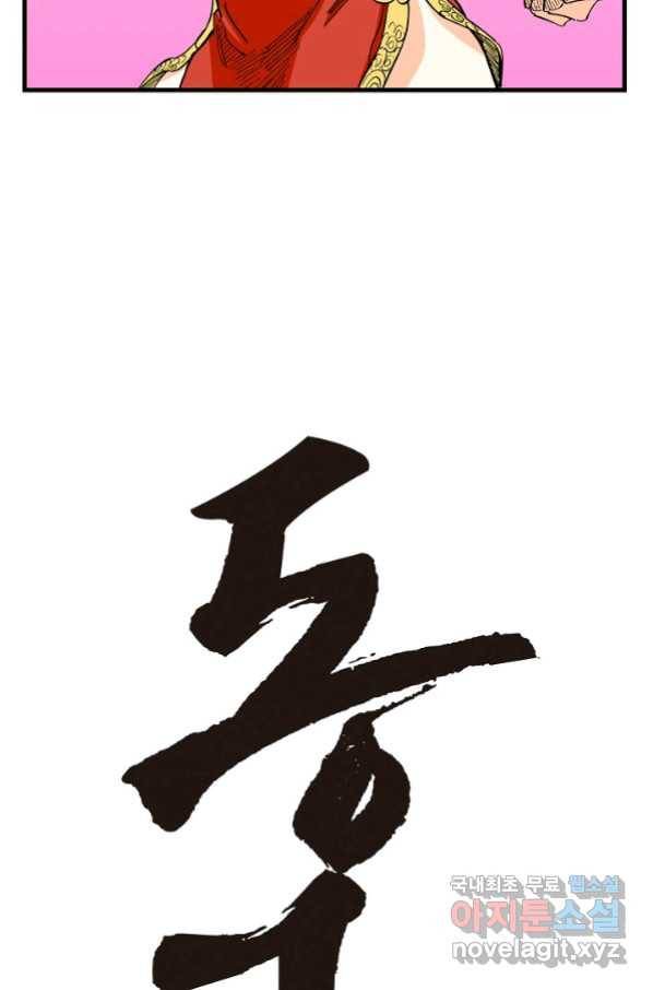 동군(올컬러) 80화 2