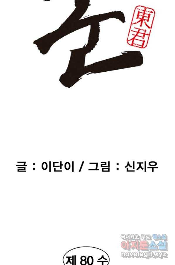 동군(올컬러) 80화 3